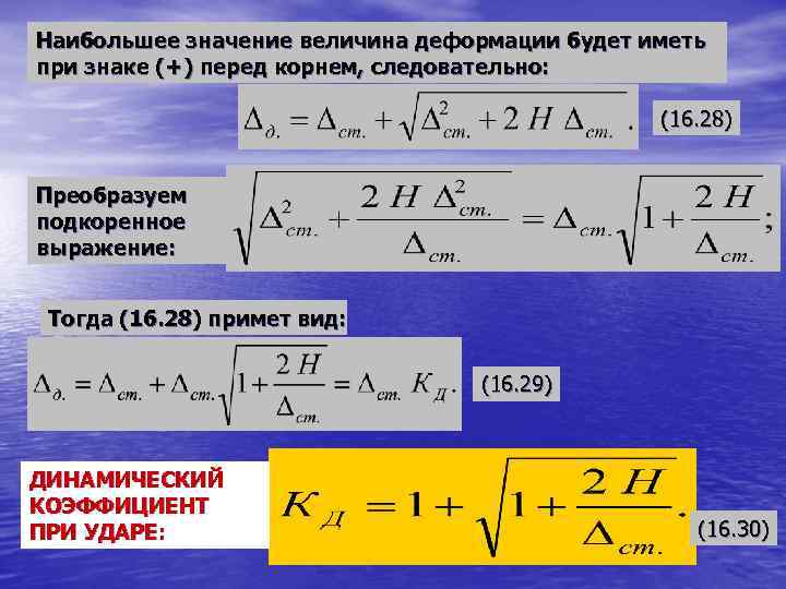 Величина деформации