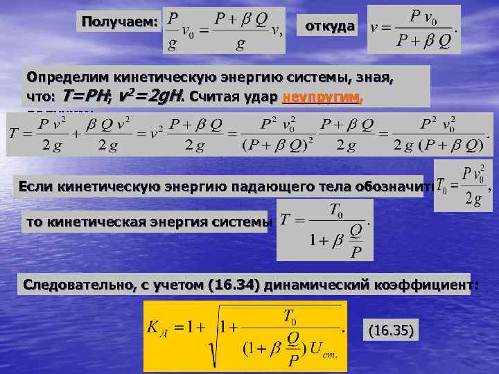 Масса тела через кинетическую энергию. Как найти кинетическую энергию. Как гайти кинитическую энерги. Как определить кинетическую энергию системы. Как найти начальную кинетическую энергию.