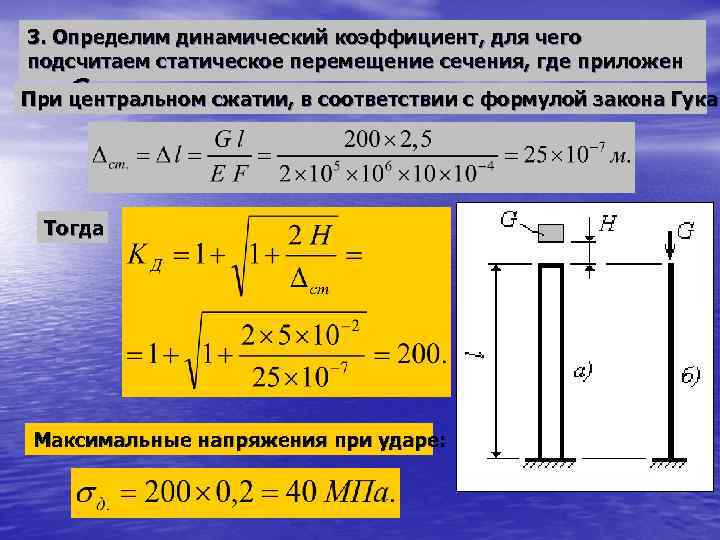 Определение перемещения сечения