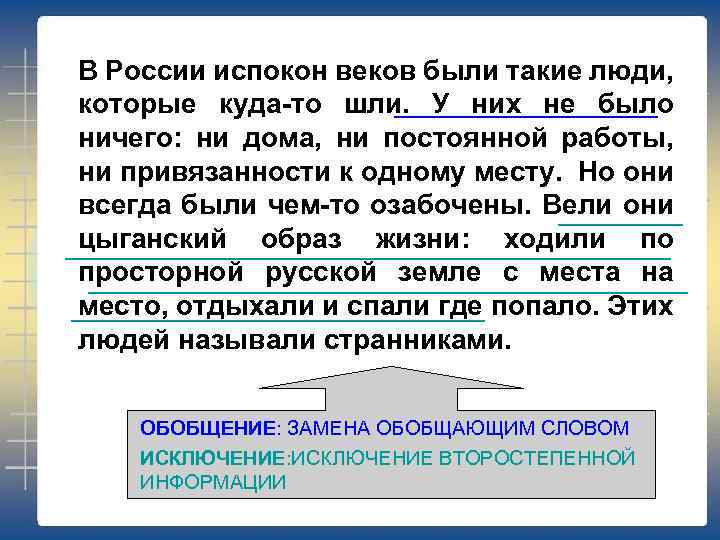 В России испокон веков были такие люди, которые куда-то шли. У них не было