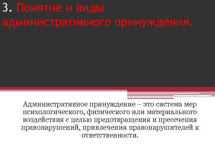 Цель административно правового принуждения. Административное принуждение. Сущность административного принуждения. Схема административного принуждения.