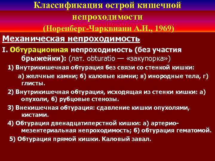 Клиническая картина острой обтурационной толстокишечной непроходимости характеризуется