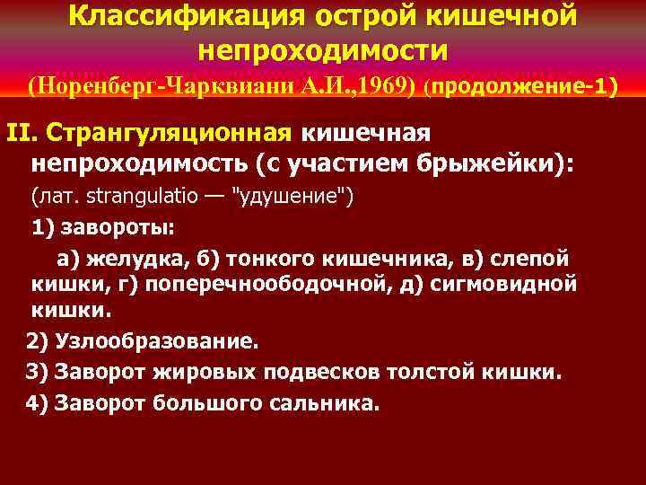 Клиническая картина острой кишечной непроходимости