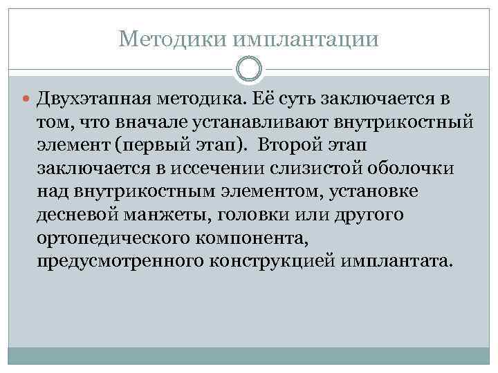 Особенности различных имплантационных систем презентация