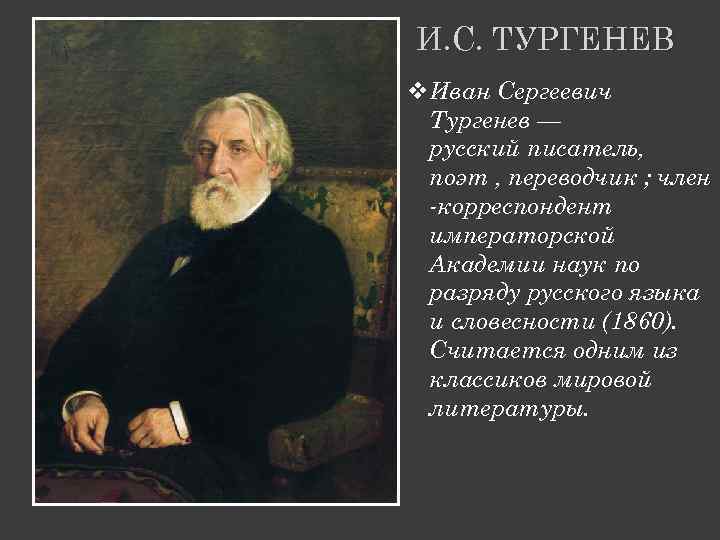 Стих русский язык тургенев