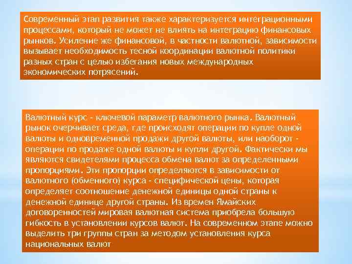 Современный этап развития также характеризуется интеграционными процессами, который не может не влиять на интеграцию