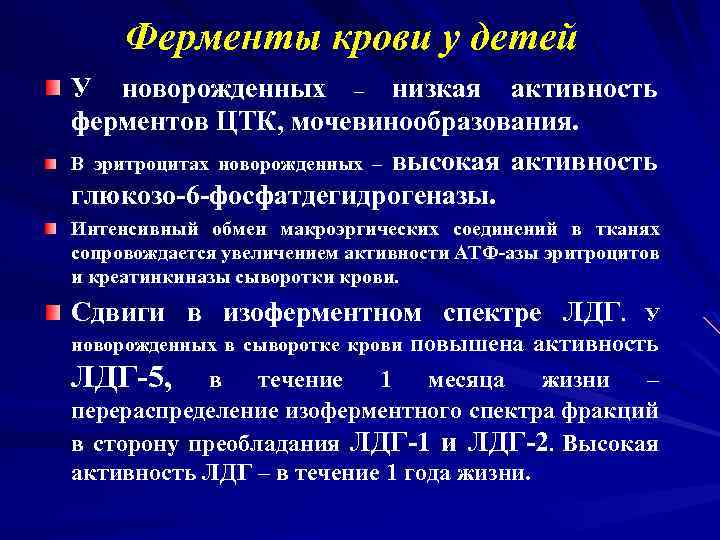 Патологии ферментов. Ферменты гликолиза у новорожденных. Ферменты для новорожденных. Ферментативная активность у детей. Ферментативная активность у детей особенность.