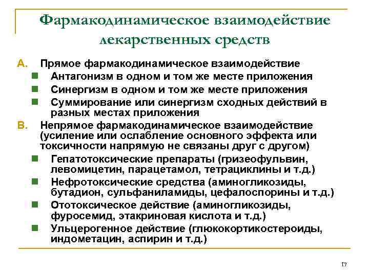 Взаимодействие лекарственных препаратов с пищей презентация