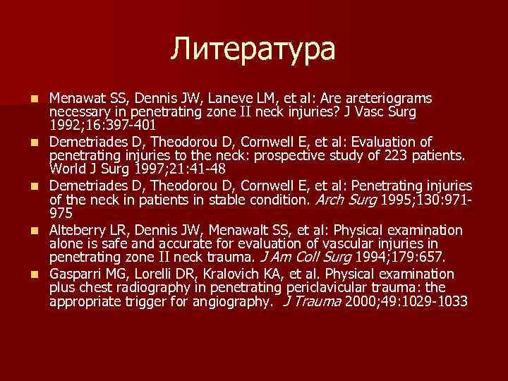 Литература n n n Menawat SS, Dennis JW, Laneve LM, et al: Are areteriograms