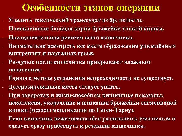 Особенности этапов операции - - Удалить токсический транссудат из бр. полости. Новокаиновая блокада корня