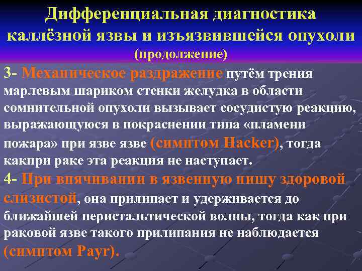 Что может подтвердить пенетрацию язвы по клинической картине верно все кроме одного