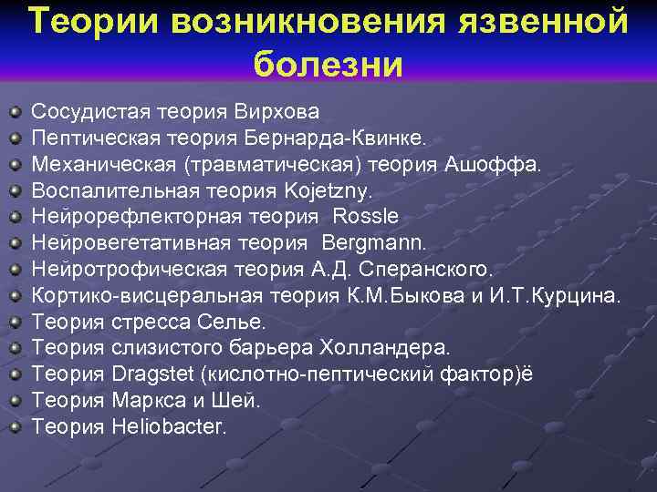 Ведущими причинами возникновения язвенной болезни являются