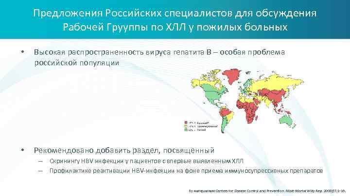 Предложения Российских специалистов для обсуждения Рабочей Грууппы по ХЛЛ у пожилых больных • Высокая