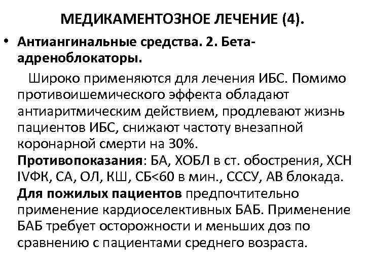 Тест для лечения