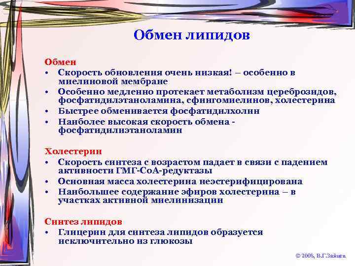 Липидный обмен. Липидный метаболизм. Патология обмена липидов биохимия. Промежуточный обмен липидов.