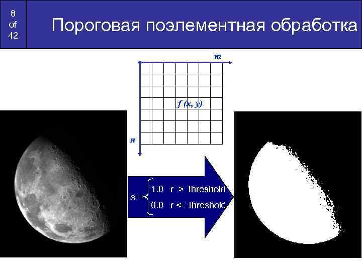 8 of 42 Пороговая поэлементная обработка m f (x, y) n s= 1. 0