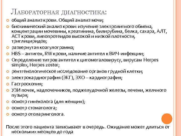 ЛАБОРАТОРНАЯ ДИАГНОСТИКА: общий анализ крови. Общий анализ мочи; биохимический анализ крови: изучение электролитного обмена,