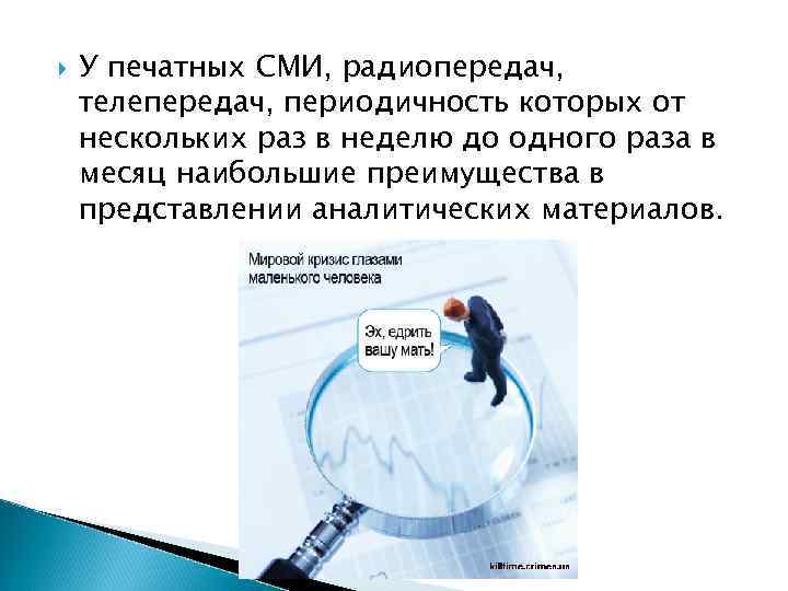  У печатных СМИ, радиопередач, телепередач, периодичность которых от нескольких раз в неделю до