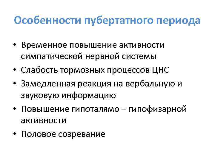 Поведение в период полового созревания. Особенности пубертатного периода.