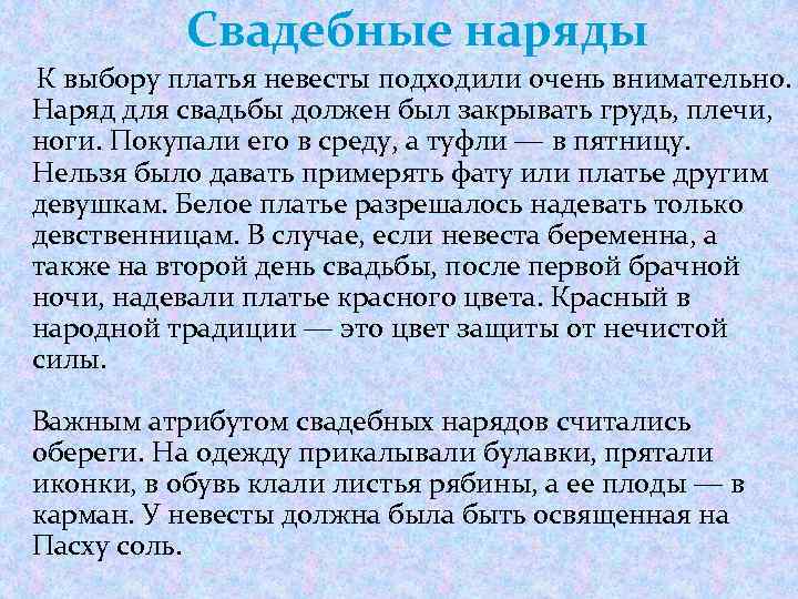 Курсовая работа: Свадебные обряды