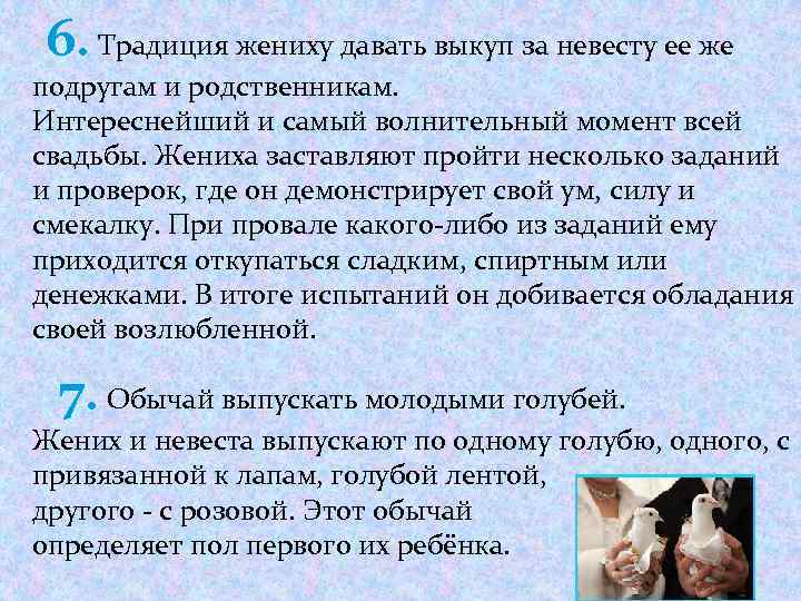 6. Традиция жениху давать выкуп за невесту ее же подругам и родственникам. Интереснейший и