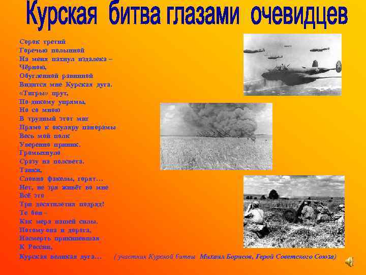 Сорок третий Горечью полынной На меня пахнул издалека – Чёрною, Обугленной равниной Видится мне