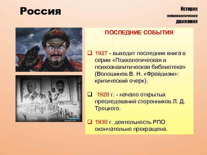 Россия ПОСЛЕДНИЕ СОБЫТИЯ q 1927 - выходит последняя книга в серии «Психологическая и психоаналитическая