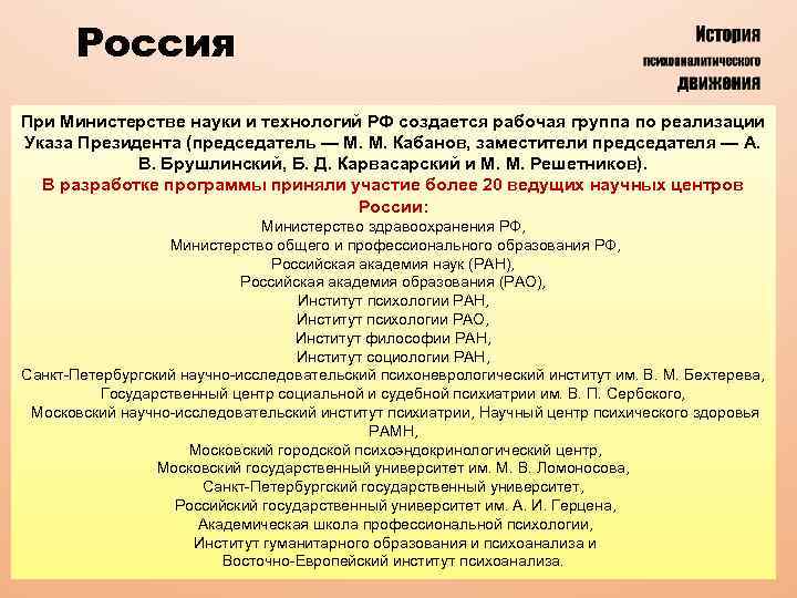 Россия При Министерстве науки и технологий РФ создается рабочая группа по реализации Указа Президента