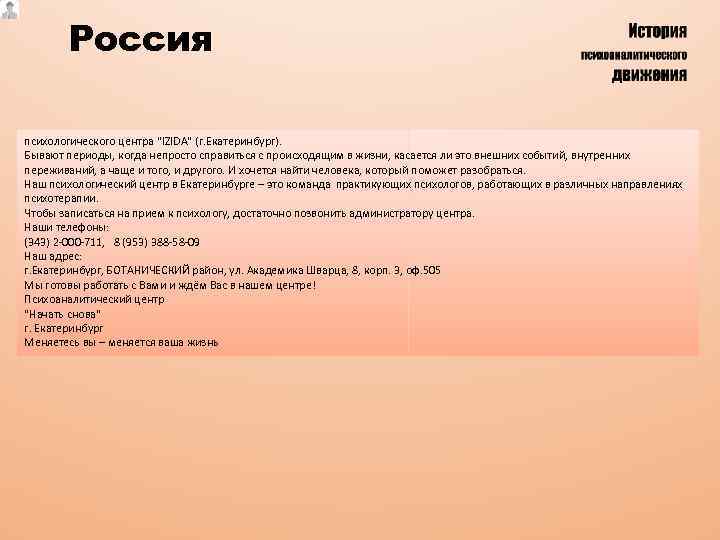 Россия психологического центра "IZIDA" (г. Екатеринбург). Бывают периоды, когда непросто справиться с происходящим в