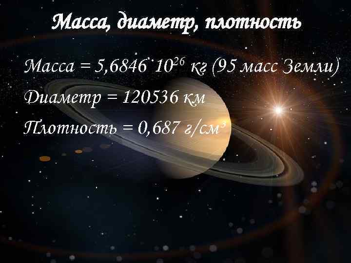 Масса земли 5