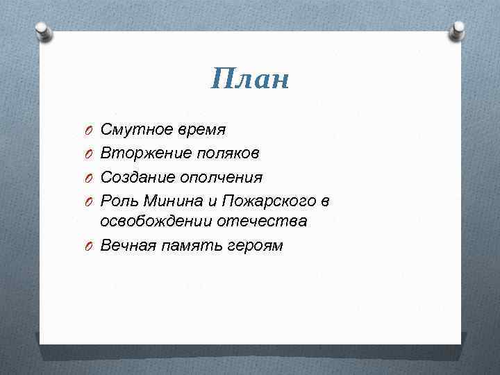 Смысловой план по истории