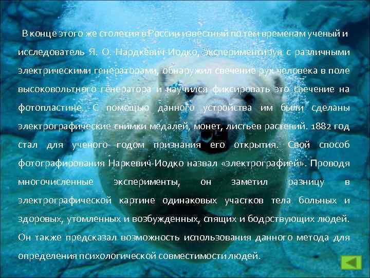 В конце этого же столетия в России известный по тем временам ученый и исследователь