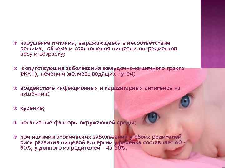  нарушение питания, выражающееся в несоответствии режима, объема и соотношения пищевых ингредиентов весу и