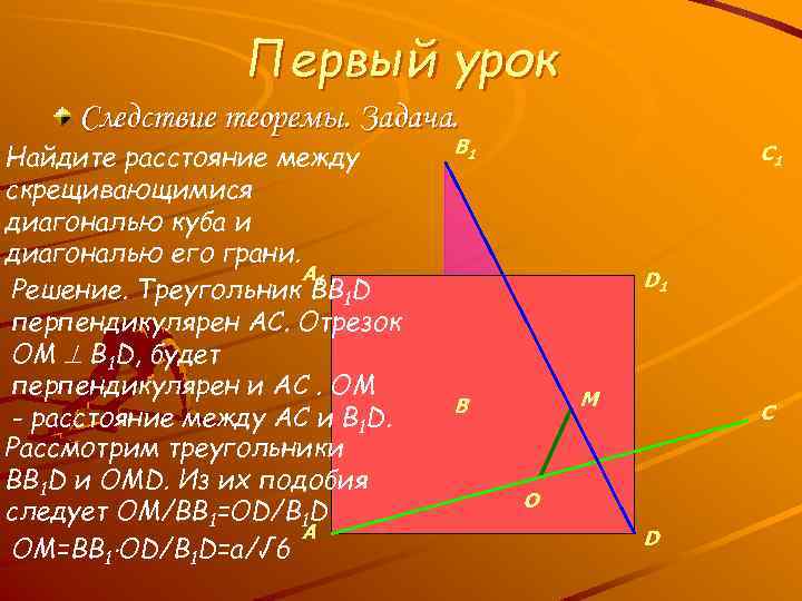 Найдите расстояние между скрещивающимися ребрами правильного тетраэдра если его ребра равны корень 2