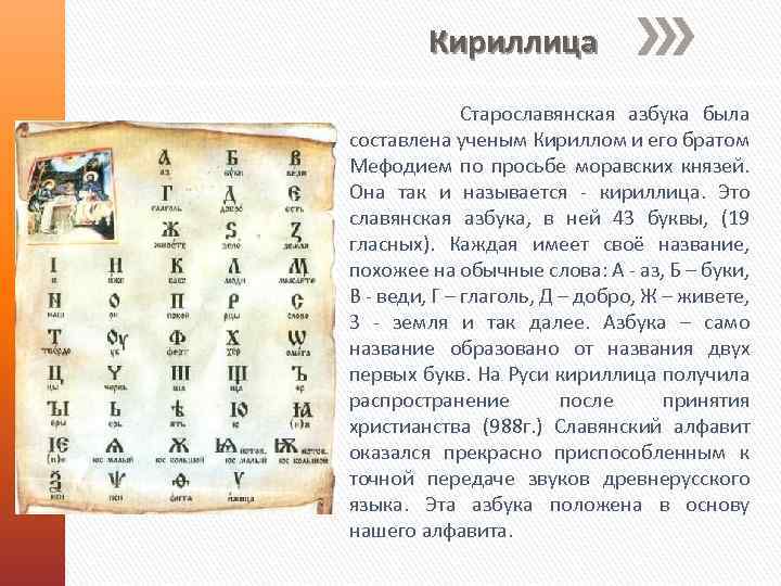 Как называли славянскую азбуку. Старославянская кириллица. Буквы славянской письменности кириллица. Какой была кириллица.