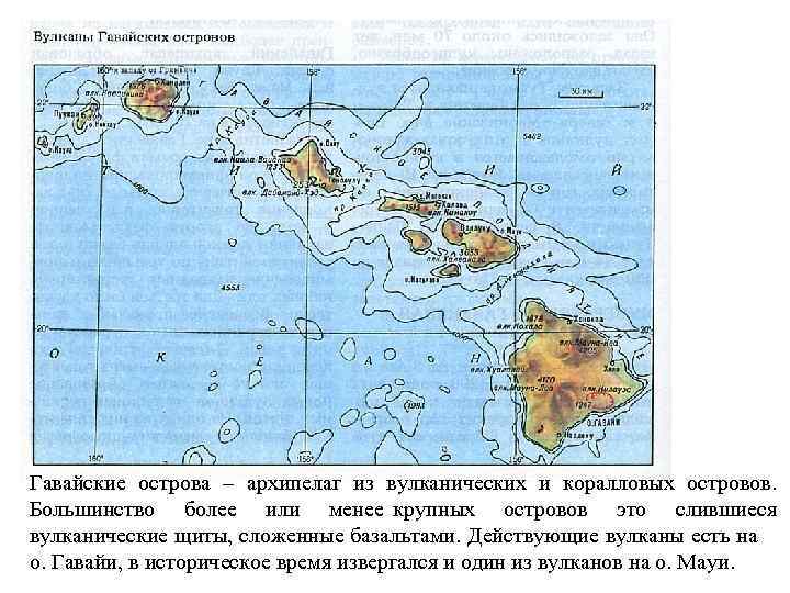 Вулканические острова и архипелаги. Вулканический остров Гавайский на карте. Вулканические острова Гавайские Курильские Канарские на карте мира. Вулканы Гавайских островов на карте. Острова вулканического происхождения на карте.