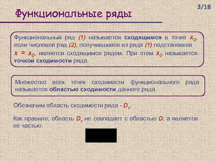 Функциональные ряды презентация