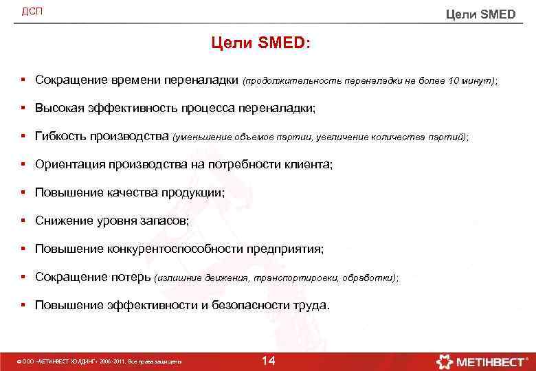 Презентация smed быстрая переналадка