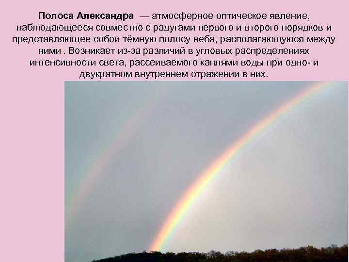 Презентация на тему оптические явления в природе