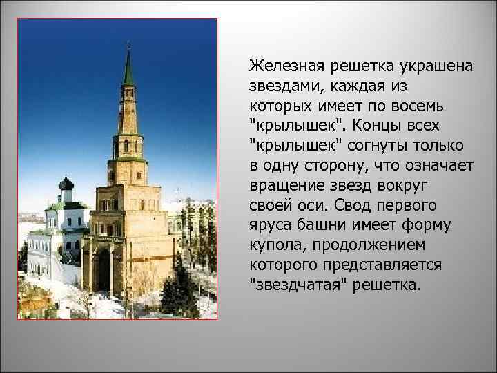 Железная решетка украшена звездами, каждая из которых имеет по восемь 