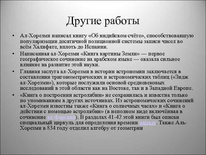 Наука сочинение. Развитие науки сочинение. Книга картины земли Хорезми. Наука это сочинение. Индийская позиционная система записи чисел ал Хорезми.