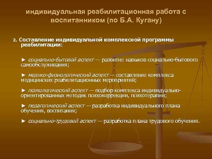 На каком этапе медицинской реабилитации не составляется индивидуальный план реабилитации тест