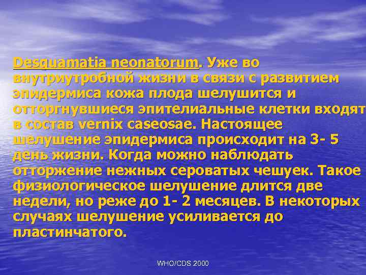 Desguamatia neonatorum. Уже во внутриутробной жизни в связи с развитием эпидермиса кожа плода шелушится