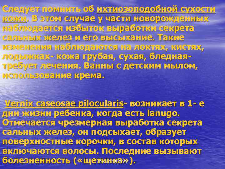 Следует помнить об ихтиозоподобной сухости кожи. В этом случае у части новорожденных наблюдается избыток