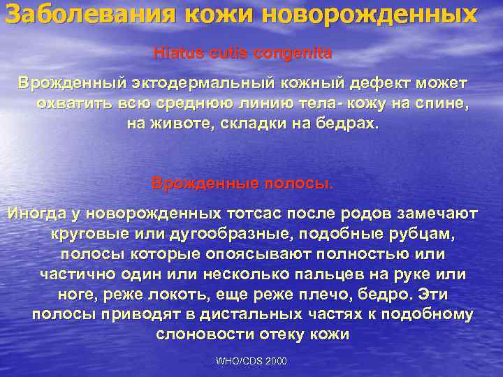Заболевания кожи новорожденных Hiatus cutis congenita Врожденный эктодермальный кожный дефект может охватить всю среднюю