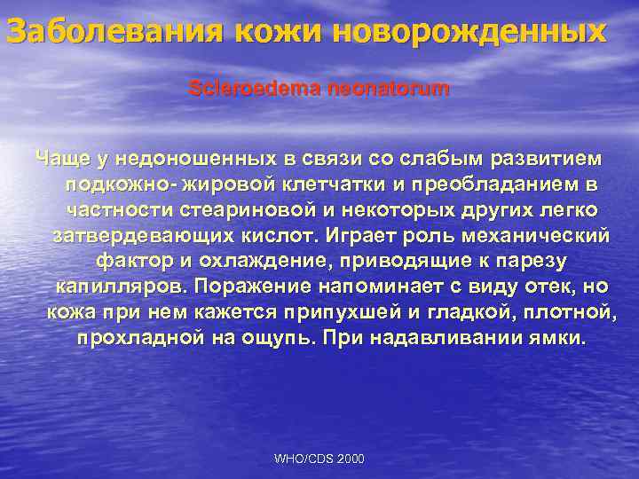 Заболевания кожи новорожденных Scleroedema neonatorum Чаще у недоношенных в связи со слабым развитием подкожно-