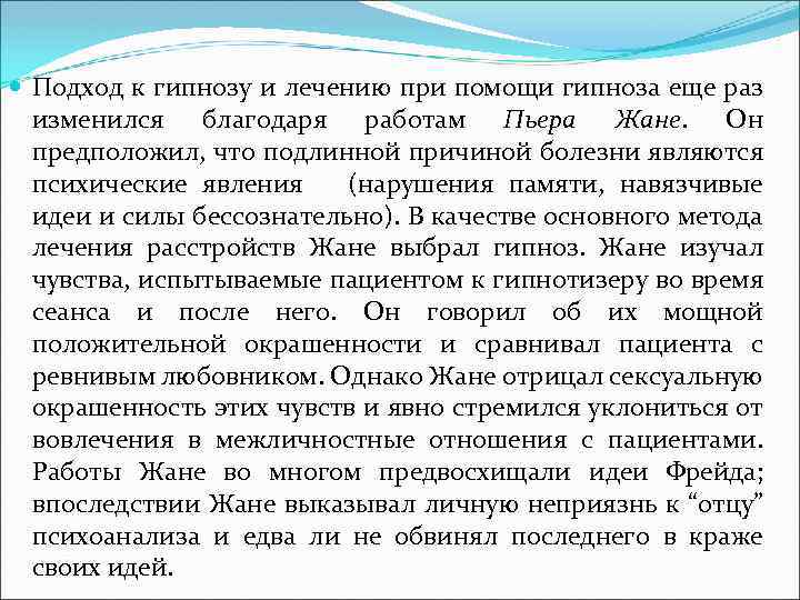  Подход к гипнозу и лечению при помощи гипноза еще раз изменился благодаря работам