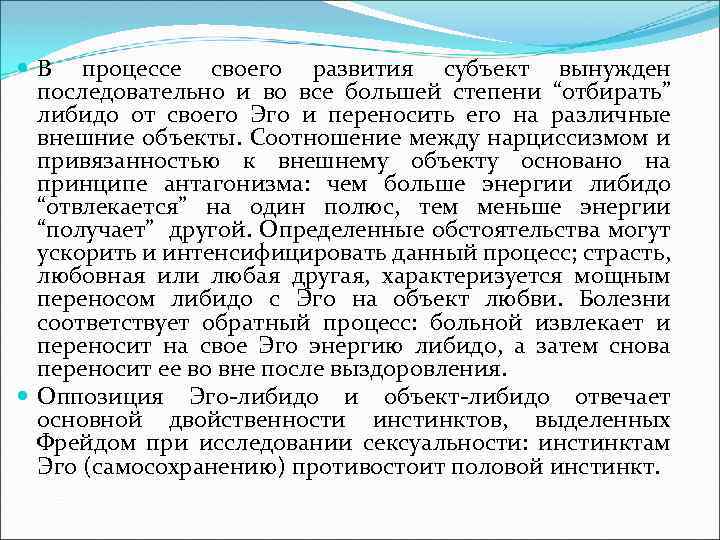  В процессе своего развития субъект вынужден последовательно и во все большей степени “отбирать”