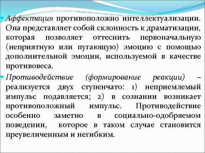 Аффектация что это. Аффектация. Склонность к драматизации. Аффектация это в психологии. Аффектация что это простыми словами.