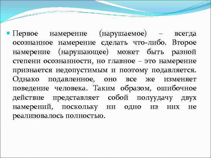 Определенное намерение. Намерение пример. Пример намерения человека. Как составить намерение. Как писать намерения.